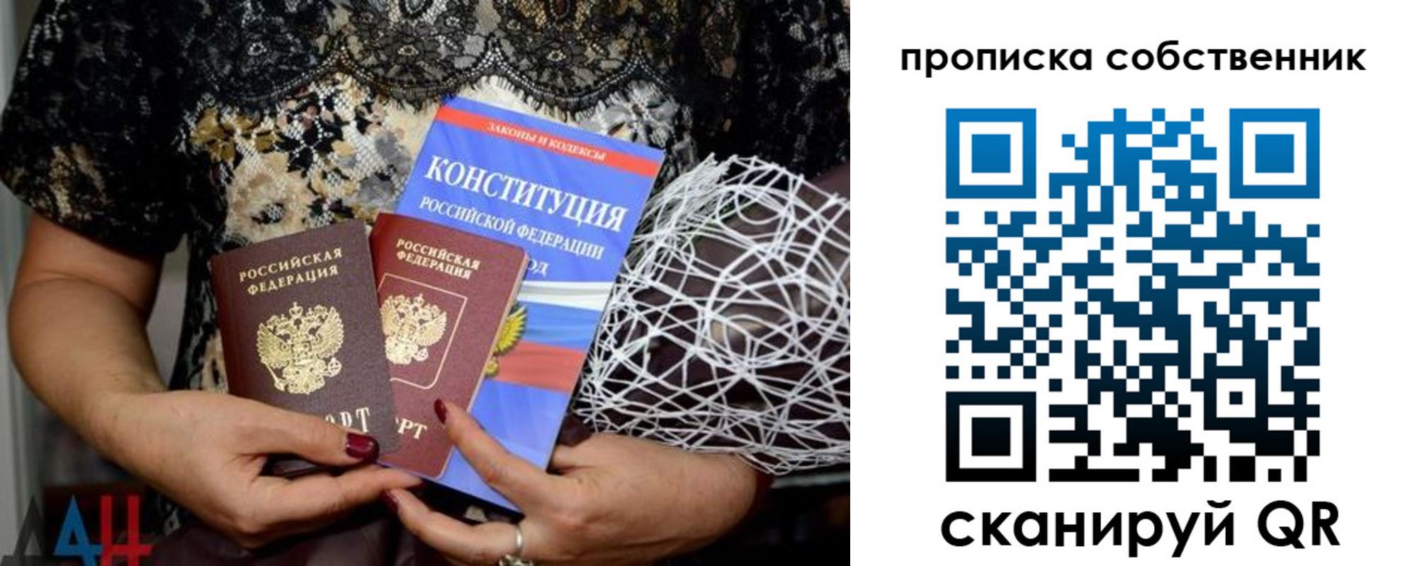 прописка законно в Красном Куте