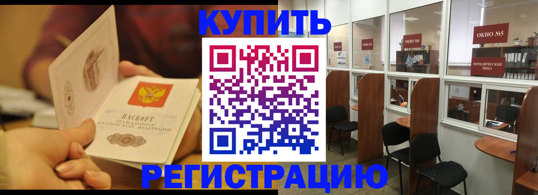 купить прописку в Красном Куте