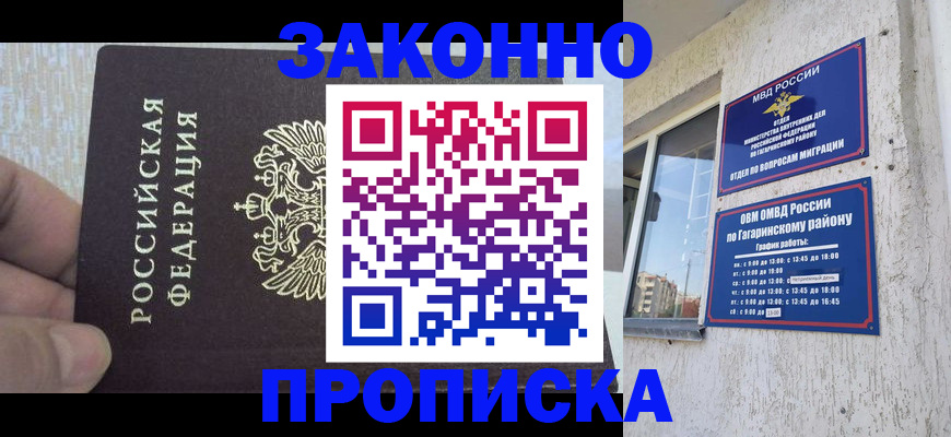 временная регистрация в квартире в Красном Куте