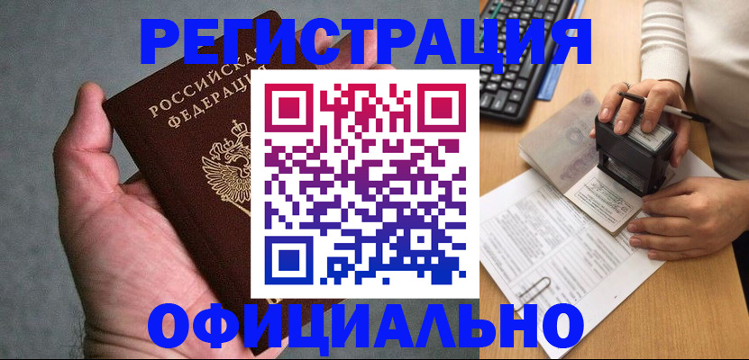 прописка 2025 в Красном Куте